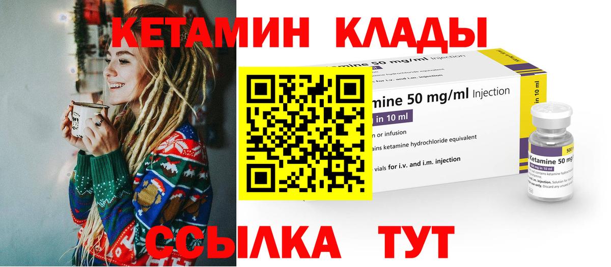 КЕТАМИН VHQ  Вход с VPN  Октябрьский 